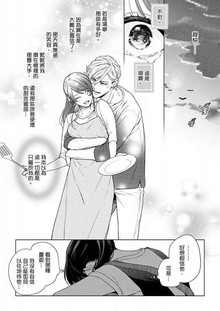 漫画《妳有被抱的觉悟吗》第51话第9张图