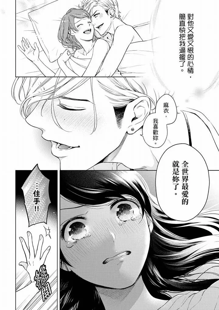 漫画《妳有被抱的觉悟吗》第52话第11张图