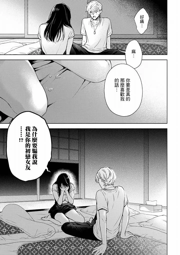 漫画《妳有被抱的觉悟吗》第52话第12张图