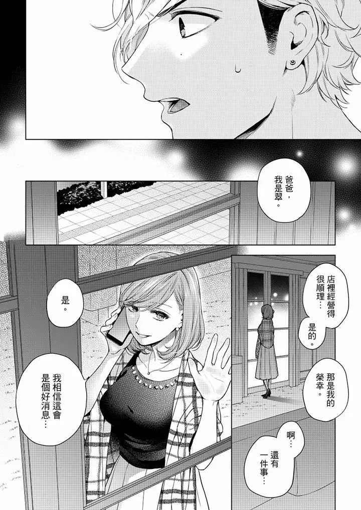 漫画《妳有被抱的觉悟吗》第52话第13张图