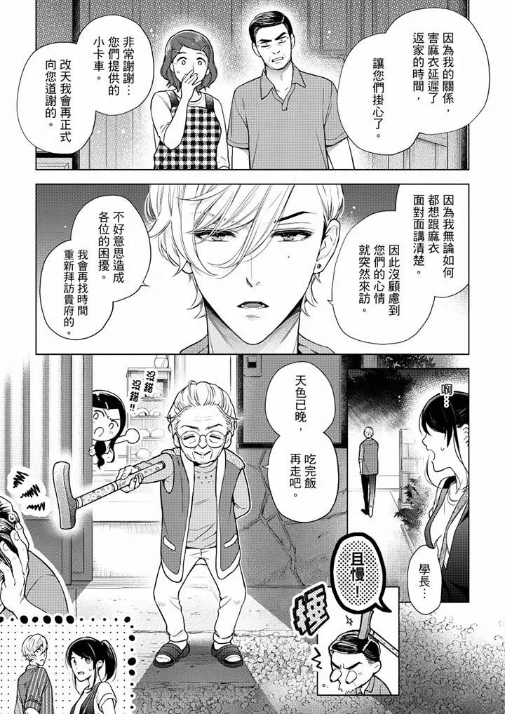 漫画《妳有被抱的觉悟吗》第52话第2张图