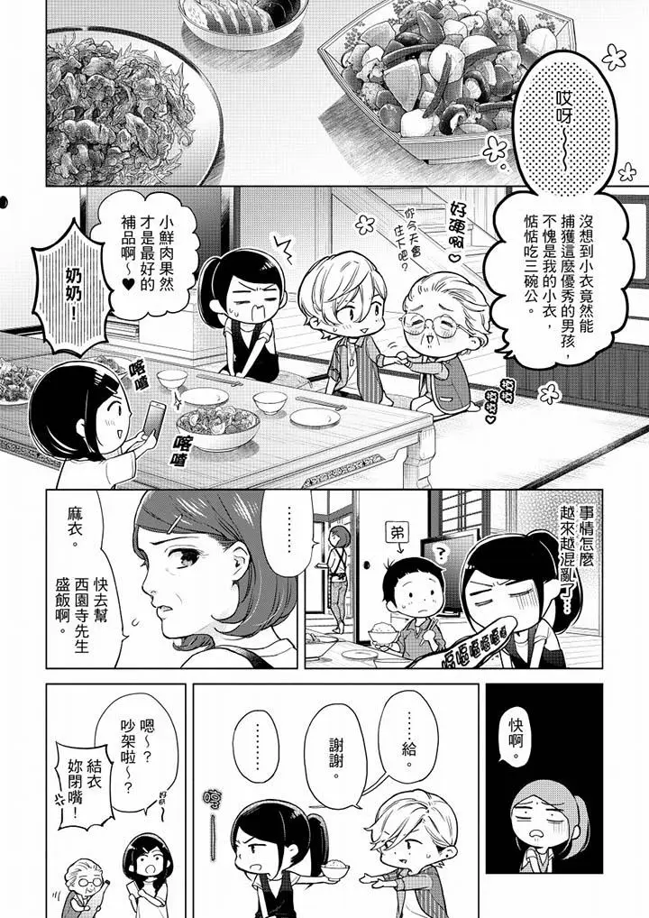 漫画《妳有被抱的觉悟吗》第52话第3张图