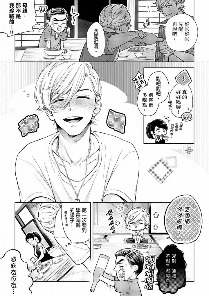 漫画《妳有被抱的觉悟吗》第52话第4张图