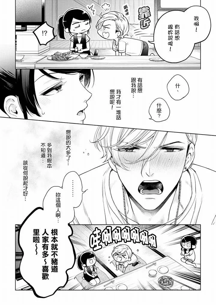 漫画《妳有被抱的觉悟吗》第52话第5张图