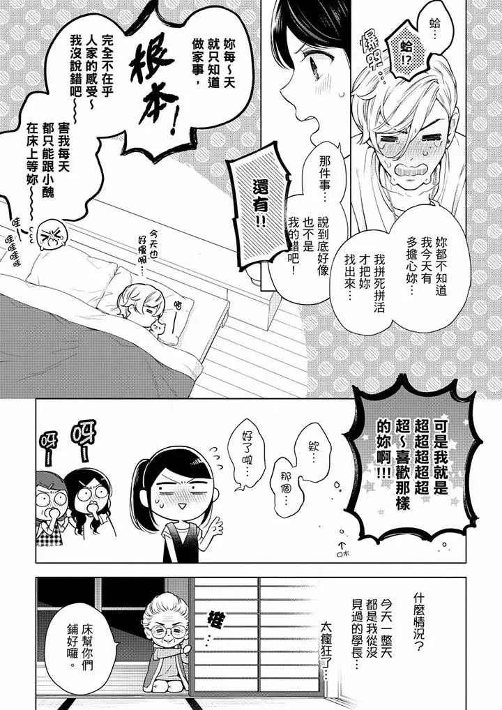 漫画《妳有被抱的觉悟吗》第52话第6张图