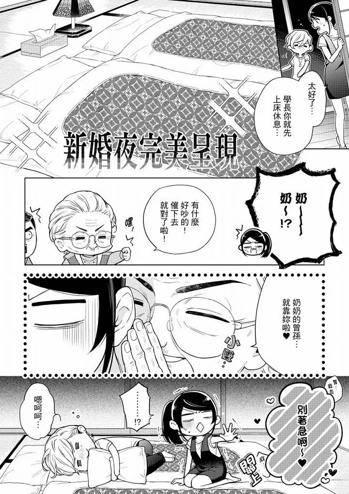漫画《妳有被抱的觉悟吗》第52话第7张图