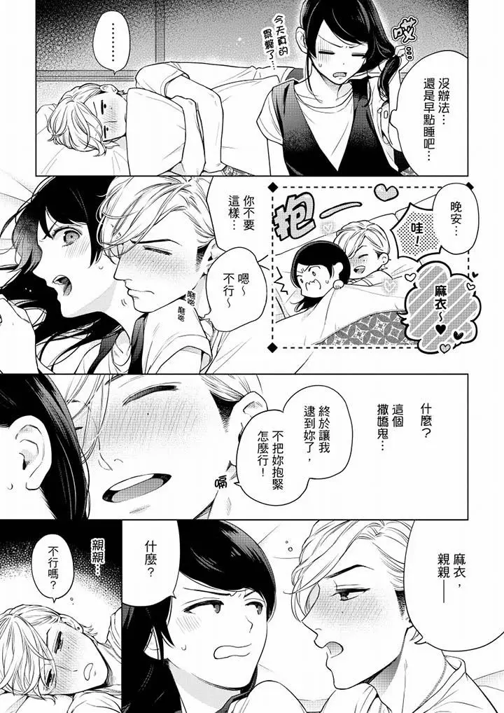 漫画《妳有被抱的觉悟吗》第52话第8张图