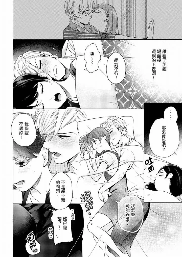 漫画《妳有被抱的觉悟吗》第52话第9张图