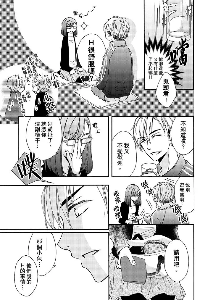 漫画《金发不良少年的激烈H》第1话第12张图