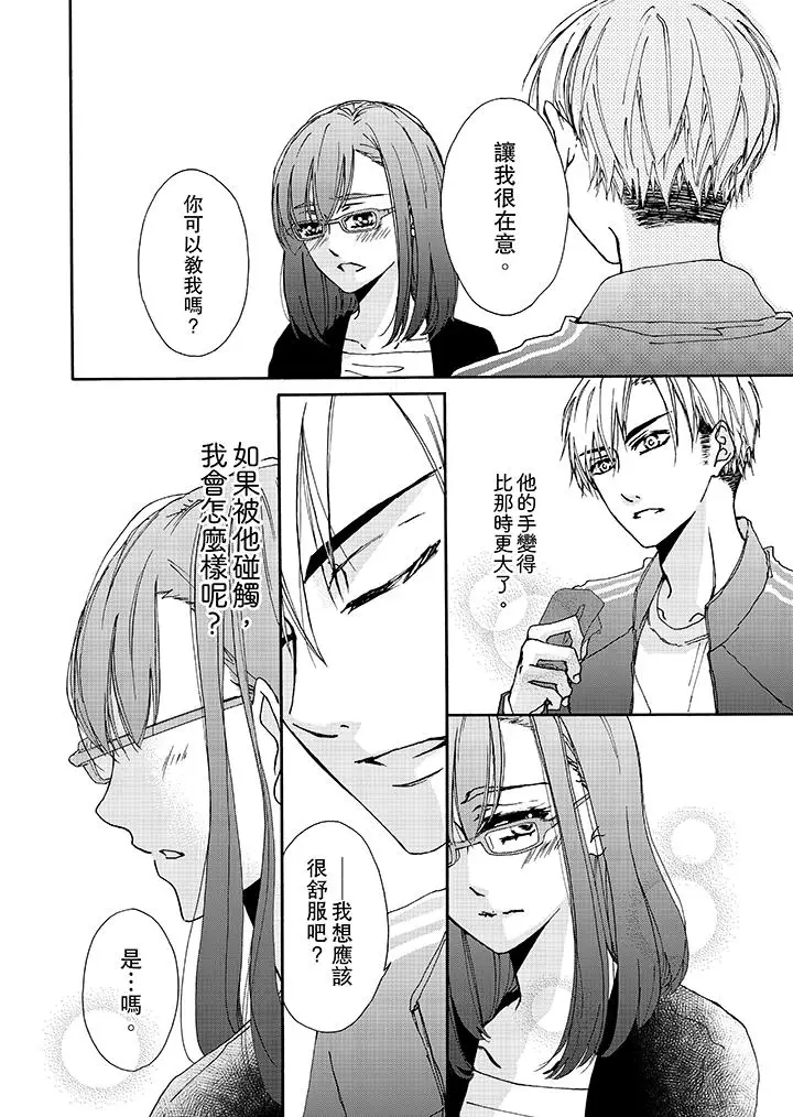 漫画《金发不良少年的激烈H》第1话第13张图