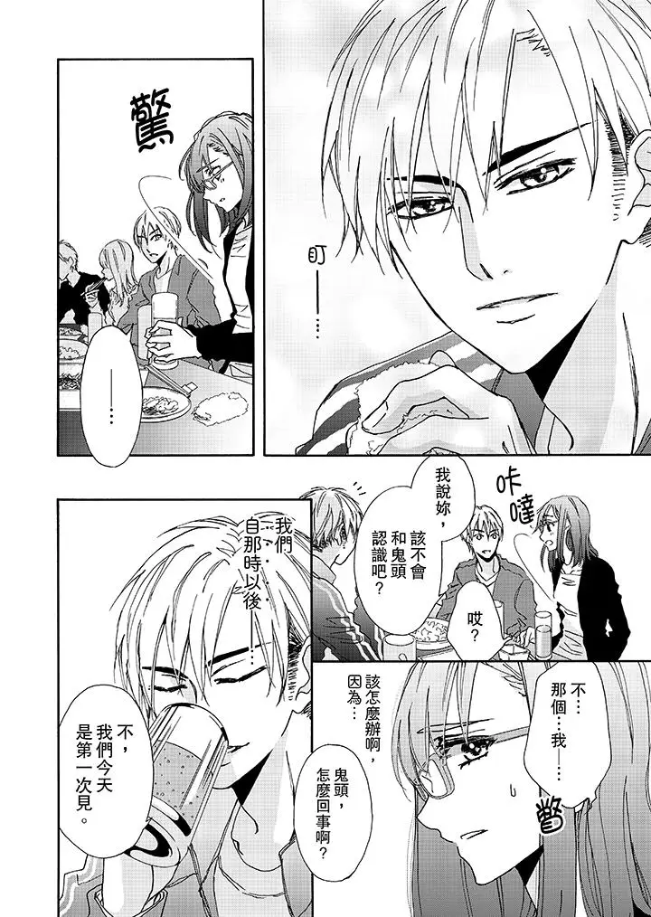 漫画《金发不良少年的激烈H》第1话第5张图