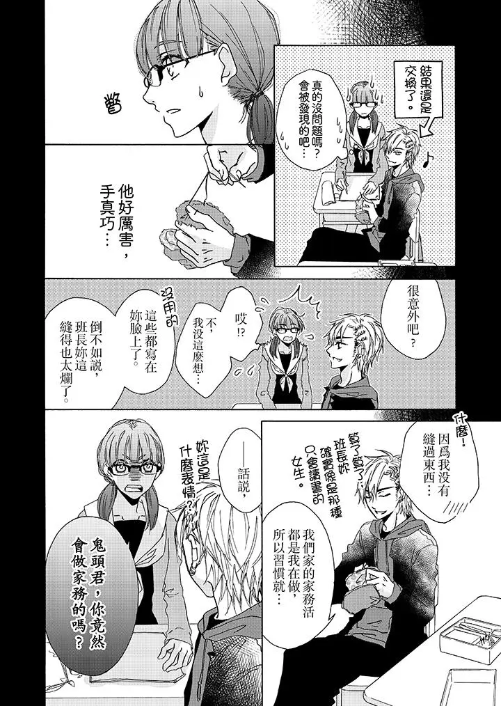 漫画《金发不良少年的激烈H》第1话第7张图