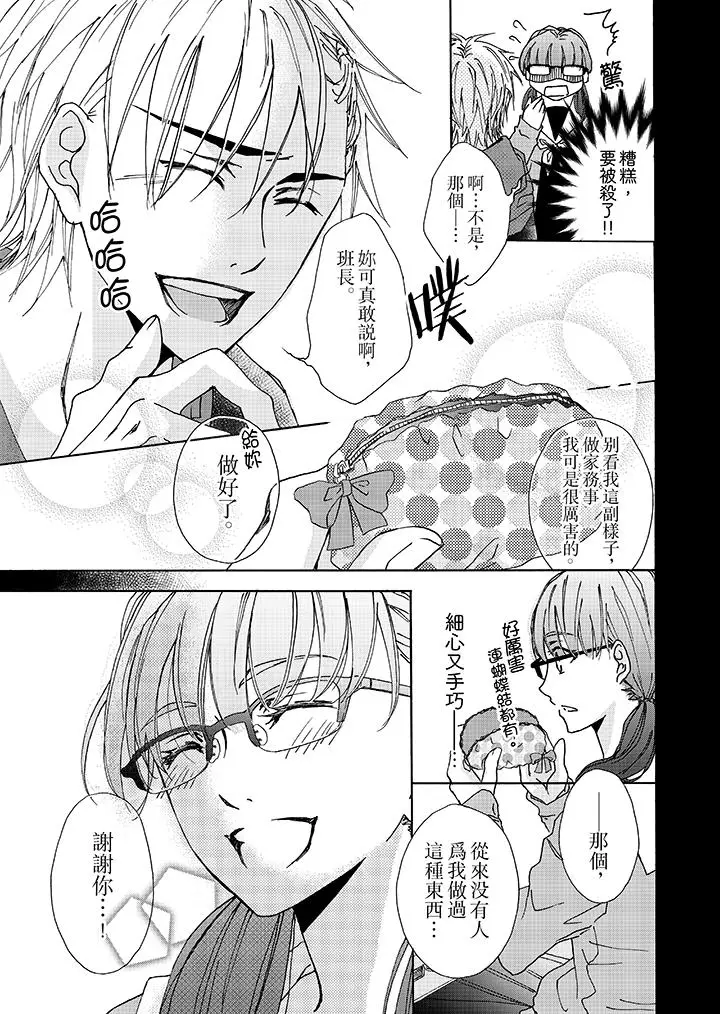 漫画《金发不良少年的激烈H》第1话第8张图
