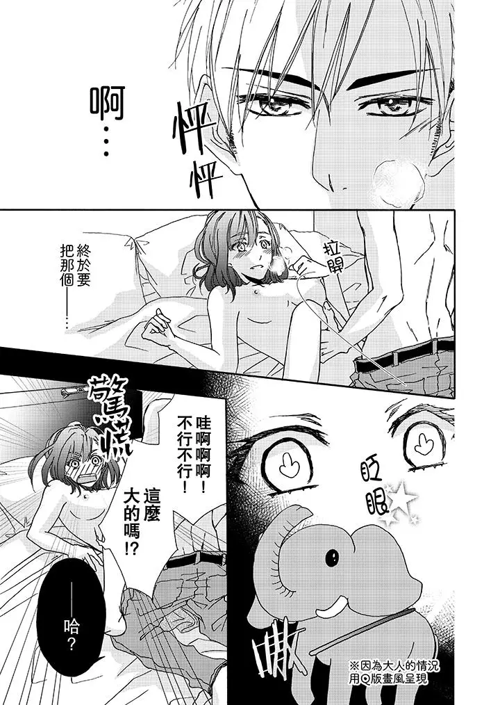 漫画《金发不良少年的激烈H》第2话第10张图