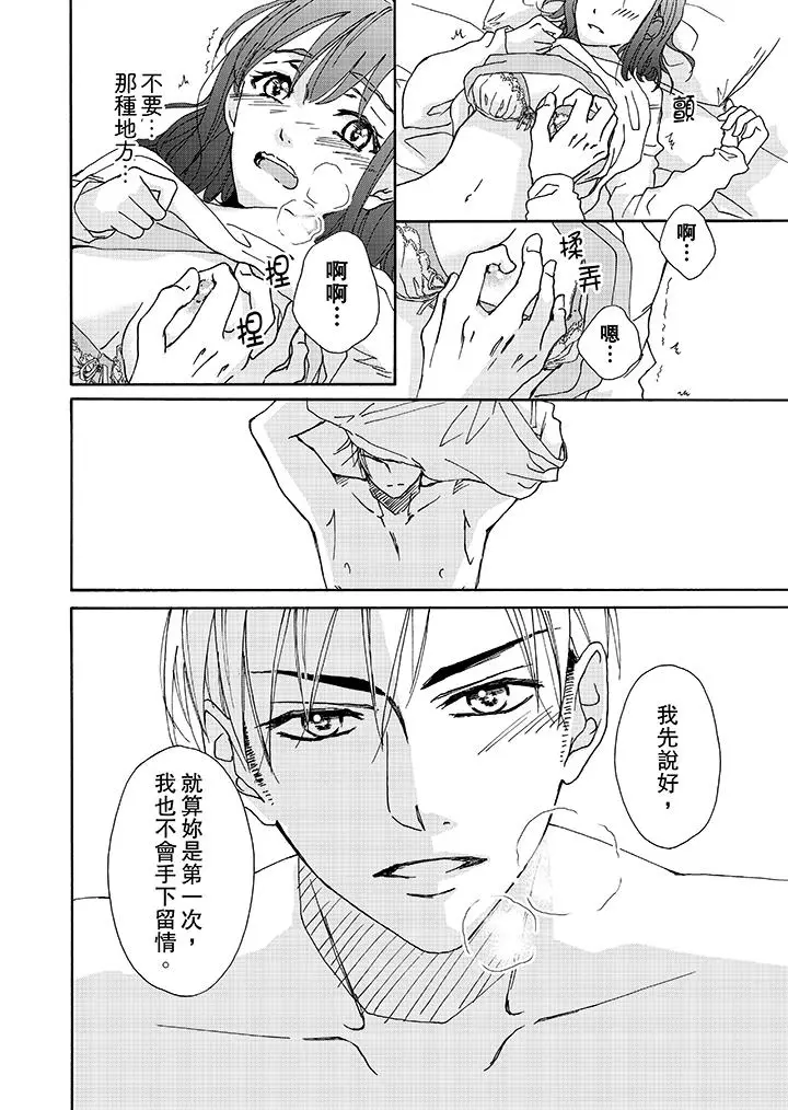 漫画《金发不良少年的激烈H》第2话第3张图