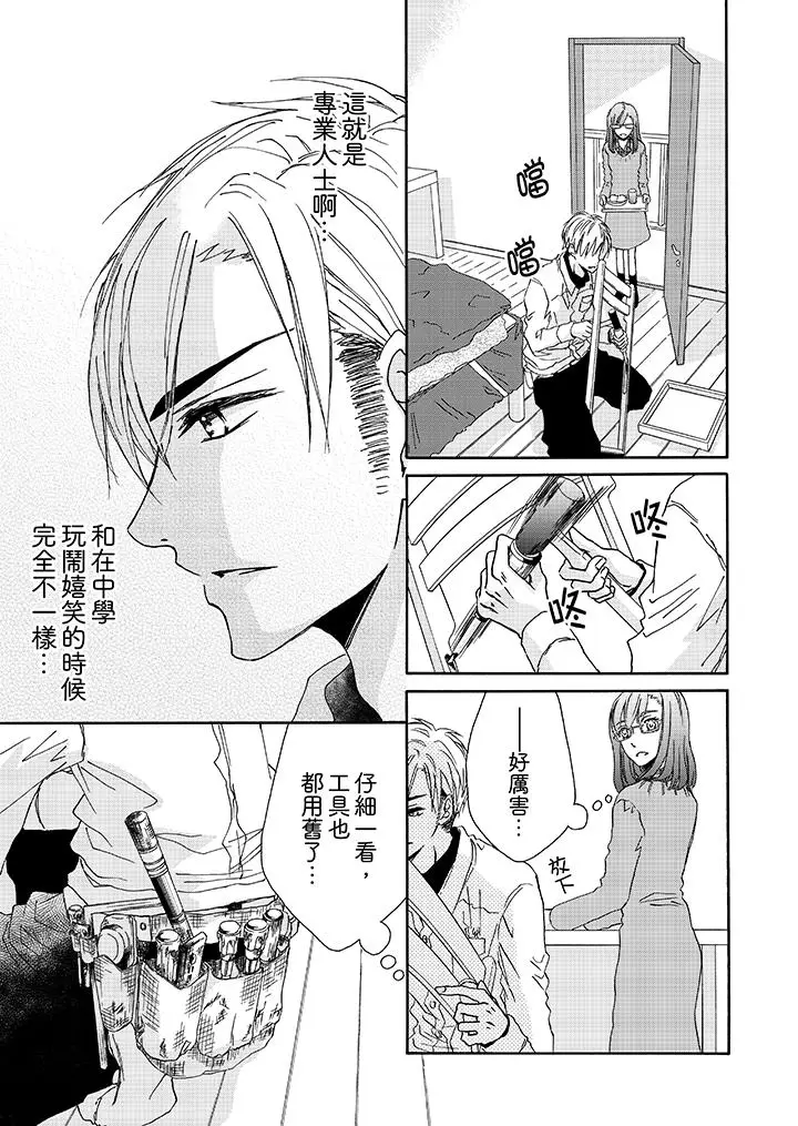 漫画《金发不良少年的激烈H》第3话第12张图