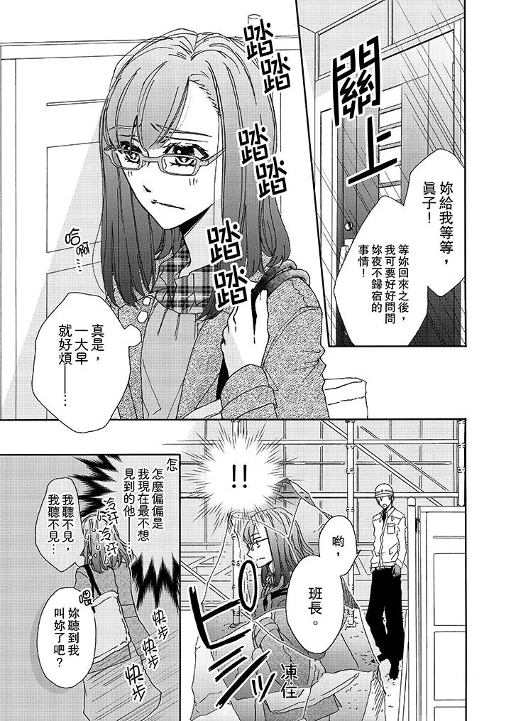 漫画《金发不良少年的激烈H》第3话第2张图