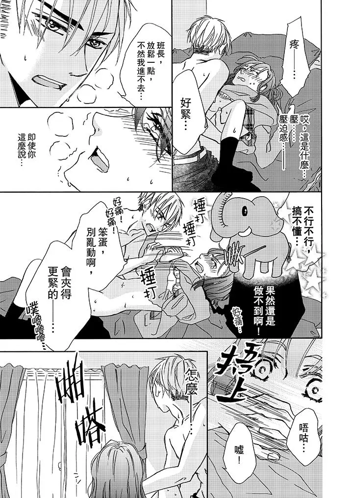 漫画《金发不良少年的激烈H》第4话第12张图