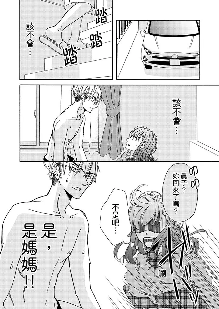 漫画《金发不良少年的激烈H》第4话第13张图