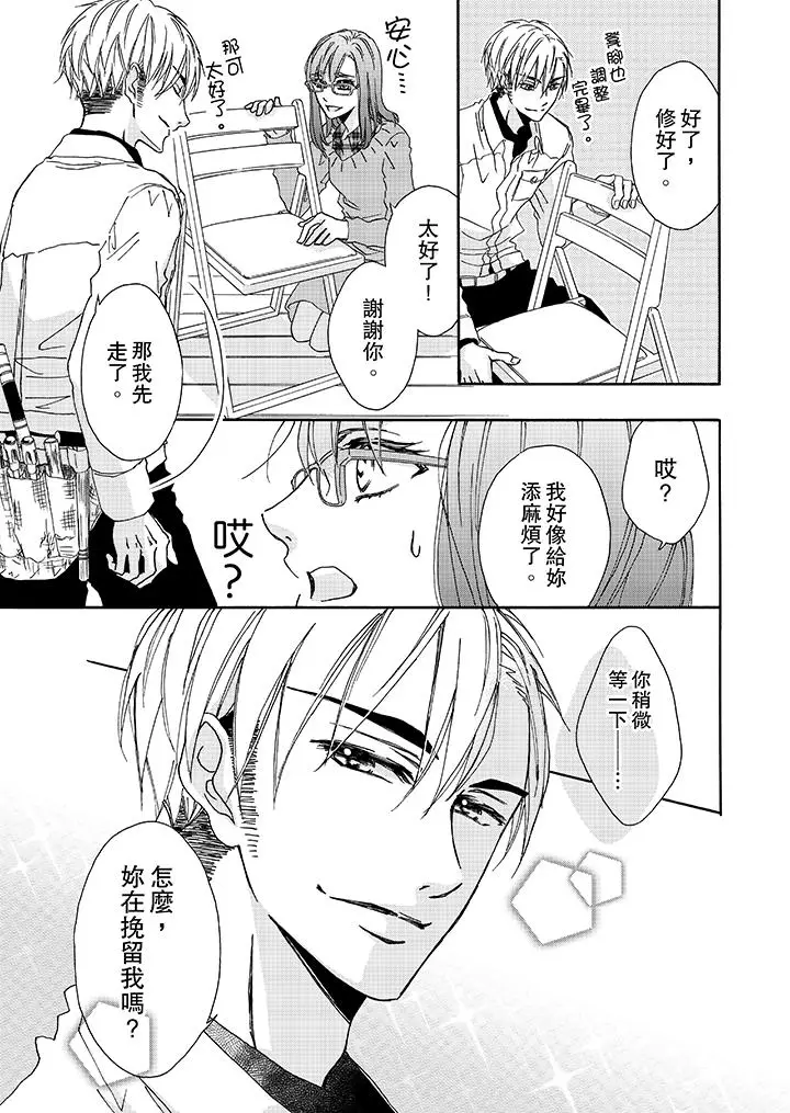 漫画《金发不良少年的激烈H》第4话第2张图
