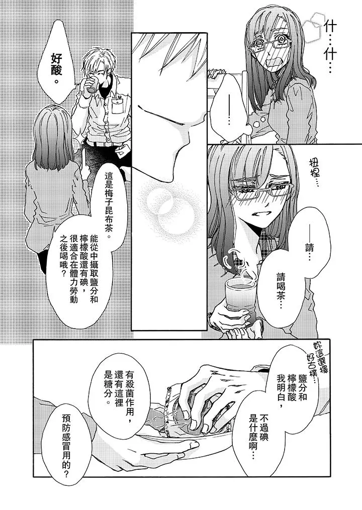 漫画《金发不良少年的激烈H》第4话第3张图