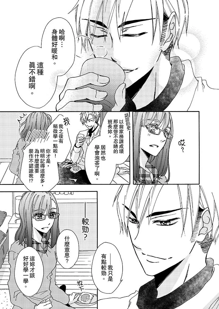 漫画《金发不良少年的激烈H》第4话第4张图