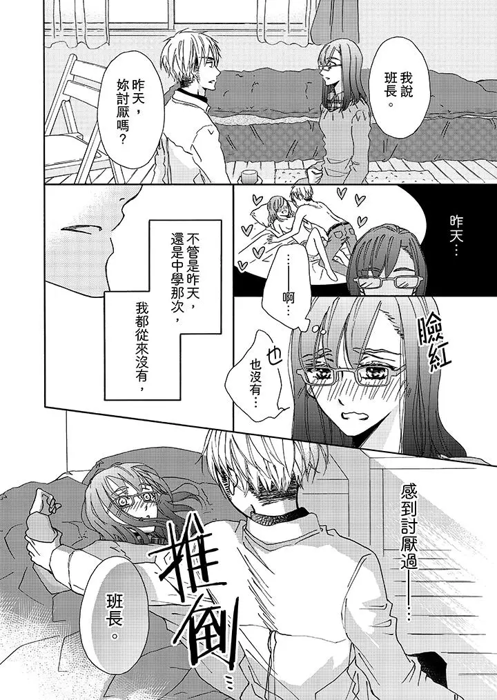 漫画《金发不良少年的激烈H》第4话第5张图