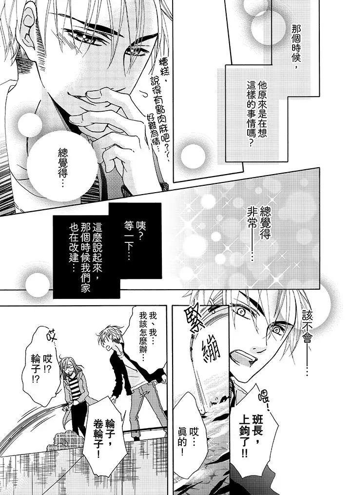 漫画《金发不良少年的激烈H》第5话第12张图