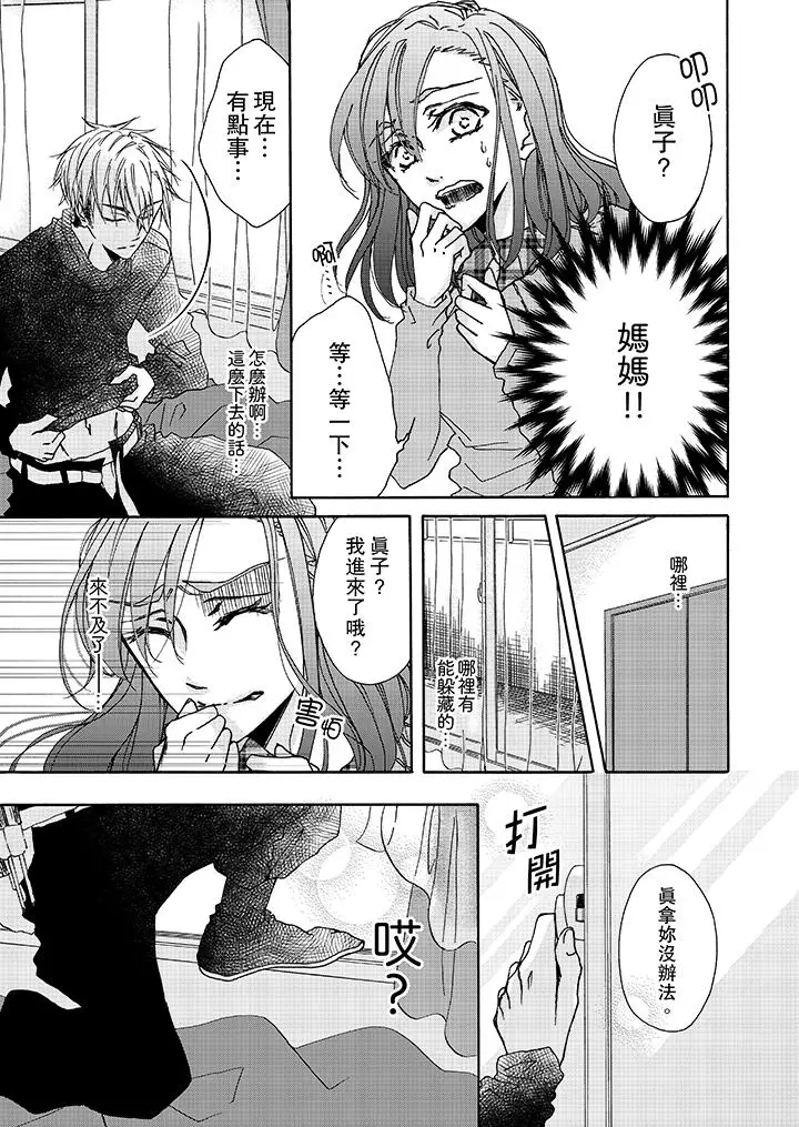 漫画《金发不良少年的激烈H》第5话第2张图