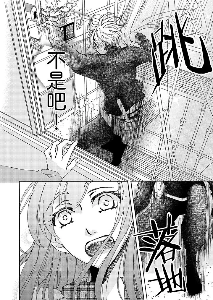 漫画《金发不良少年的激烈H》第5话第3张图