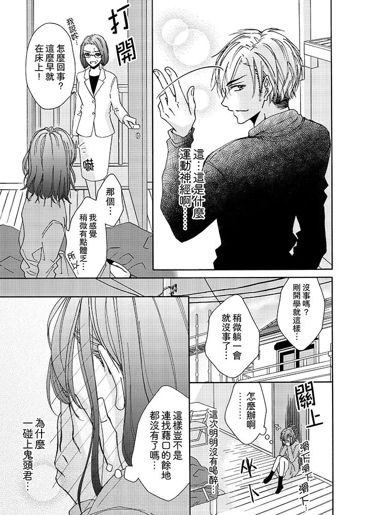 漫画《金发不良少年的激烈H》第5话第4张图
