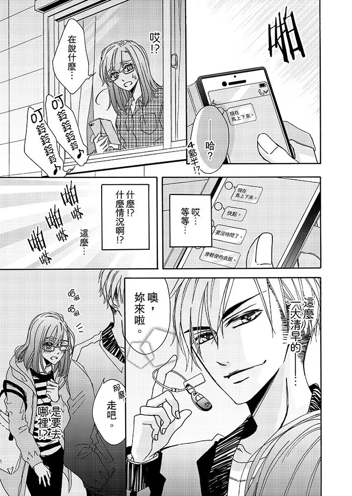 漫画《金发不良少年的激烈H》第5话第6张图