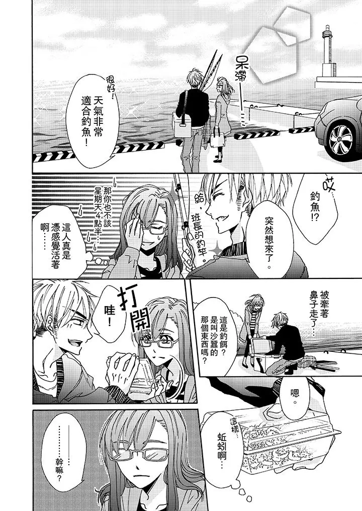 漫画《金发不良少年的激烈H》第5话第7张图