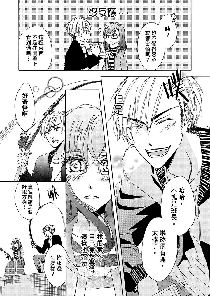 漫画《金发不良少年的激烈H》第5话第8张图