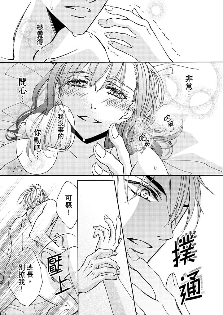 漫画《金发不良少年的激烈H》第6话第10张图