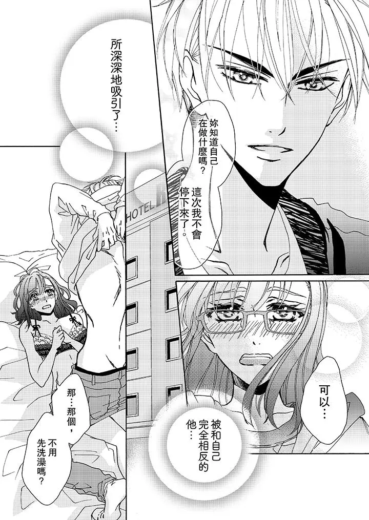漫画《金发不良少年的激烈H》第6话第5张图