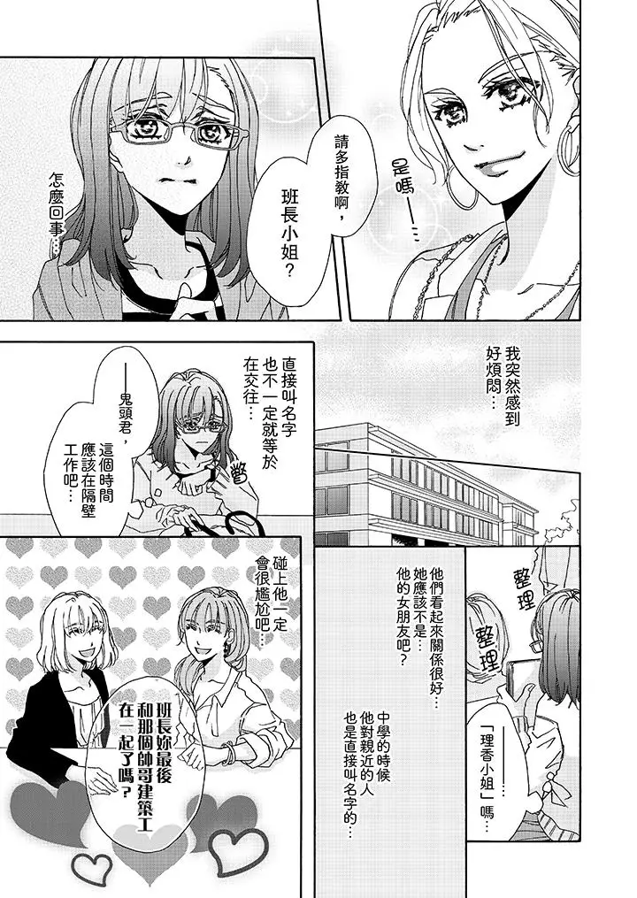 漫画《金发不良少年的激烈H》第7话第12张图