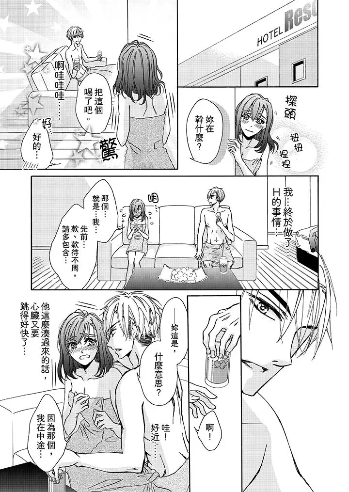 漫画《金发不良少年的激烈H》第7话第2张图