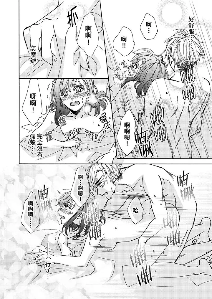漫画《金发不良少年的激烈H》第7话第7张图