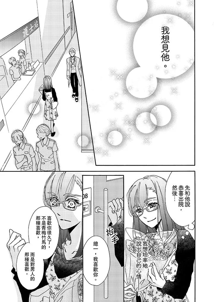 漫画《金发不良少年的激烈H》第8话第12张图