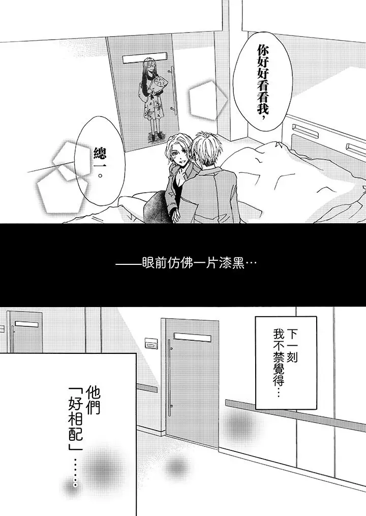 漫画《金发不良少年的激烈H》第8话第13张图
