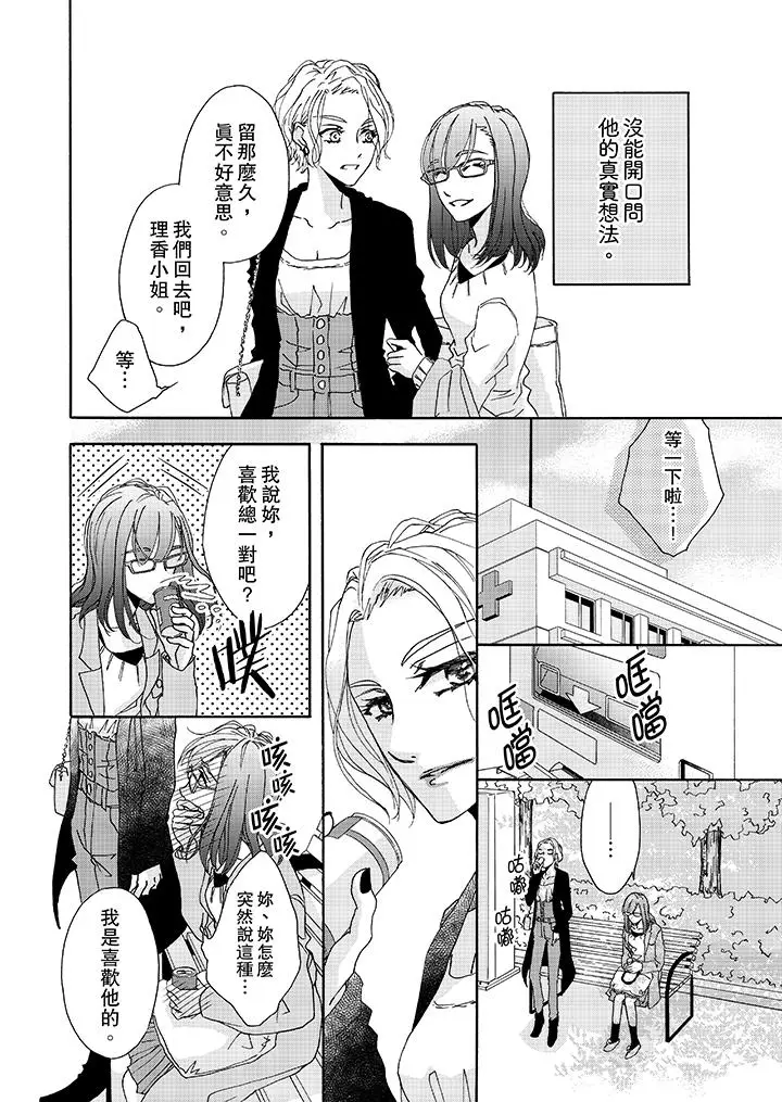 漫画《金发不良少年的激烈H》第8话第7张图