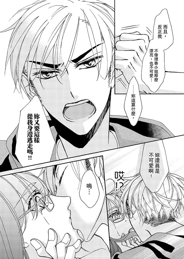 漫画《金发不良少年的激烈H》第9话第11张图