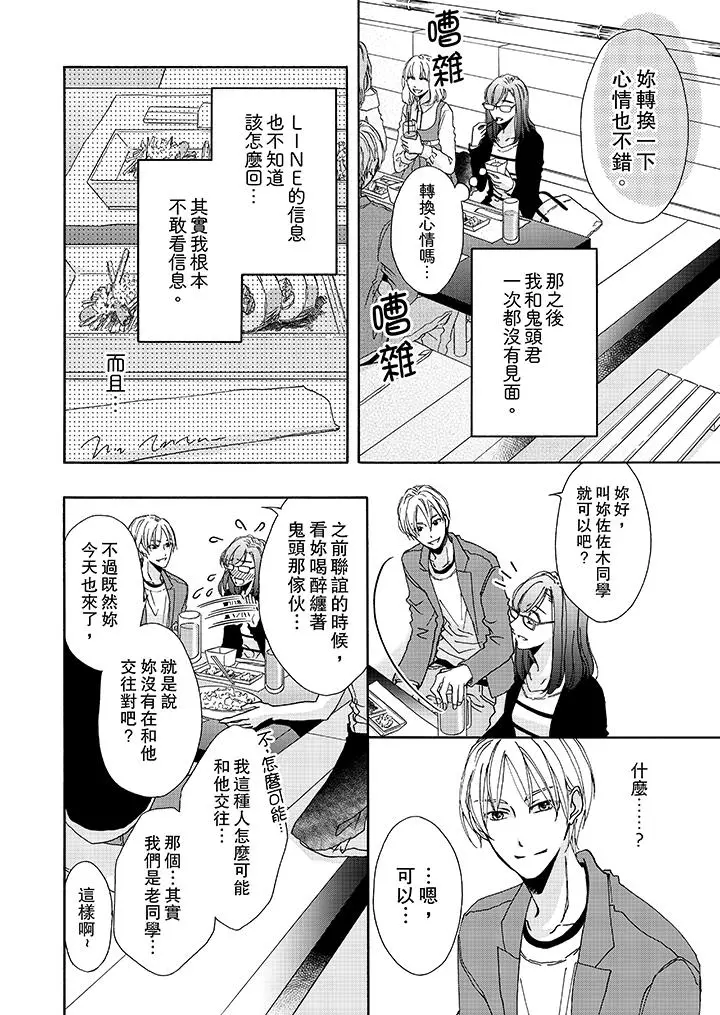 漫画《金发不良少年的激烈H》第9话第5张图
