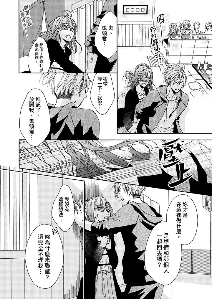 漫画《金发不良少年的激烈H》第9话第9张图