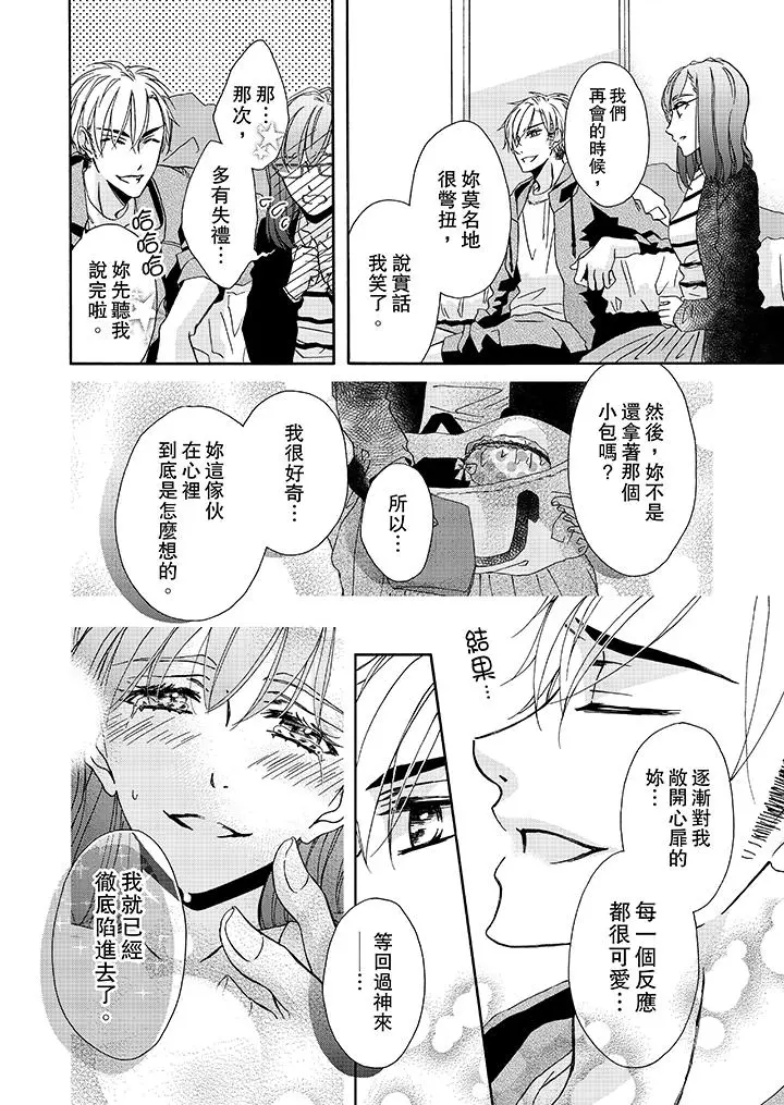 漫画《金发不良少年的激烈H》第10话第5张图