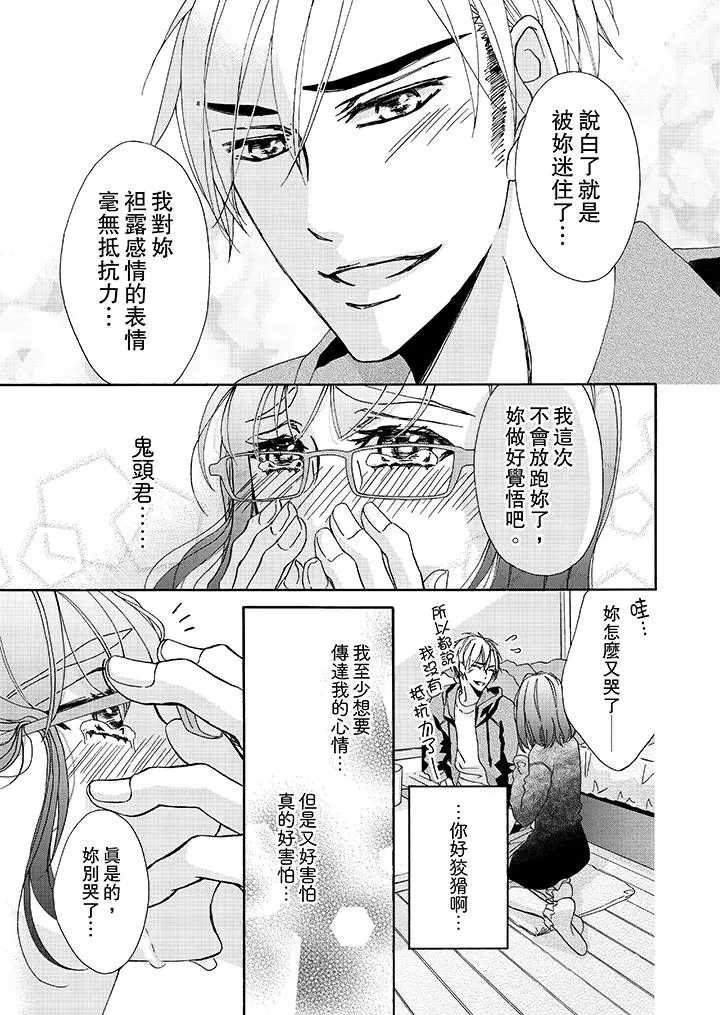 漫画《金发不良少年的激烈H》第10话第6张图