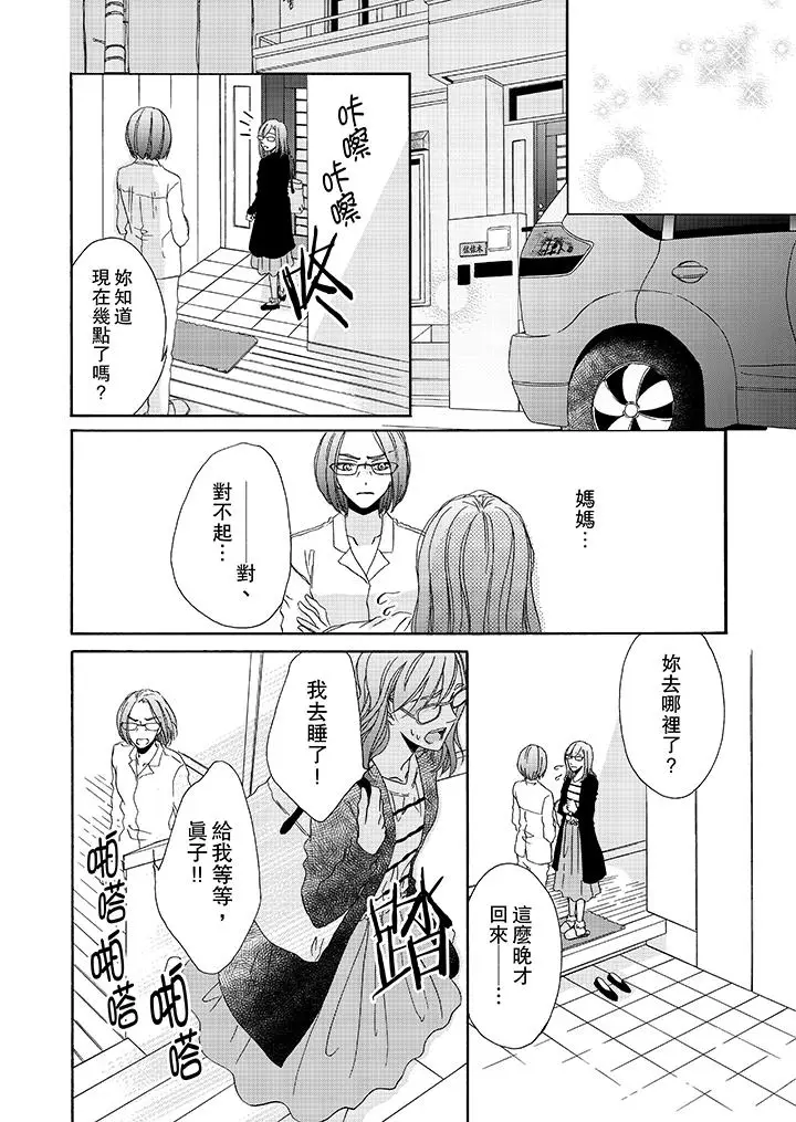 漫画《金发不良少年的激烈H》第11话第11张图