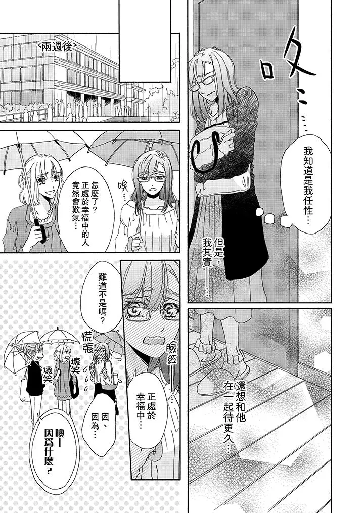 漫画《金发不良少年的激烈H》第11话第12张图