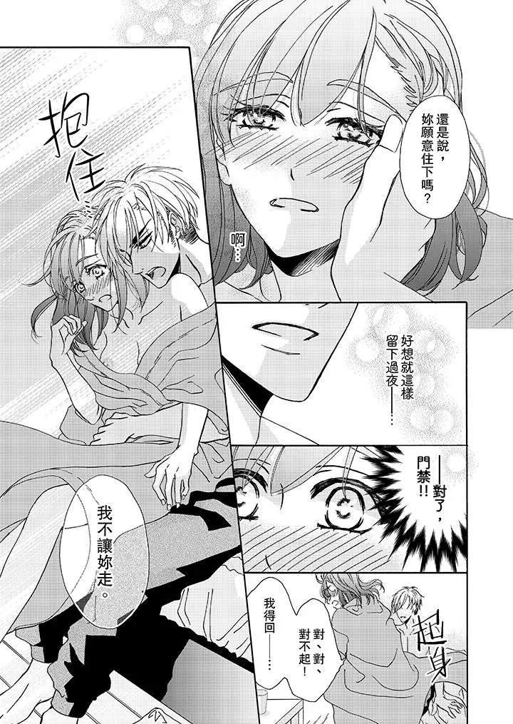漫画《金发不良少年的激烈H》第11话第4张图